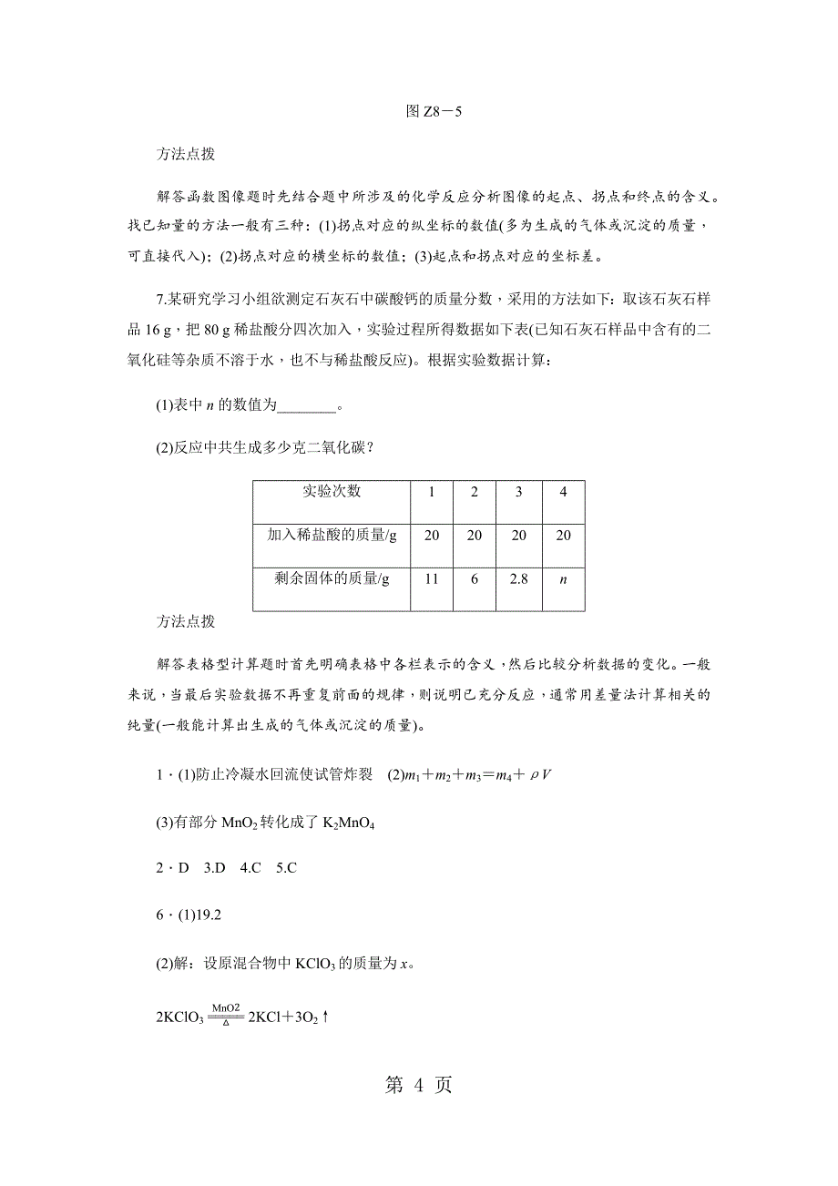 2023年沪教版九年级化学全册专题复习训练质量守恒定律化学方程式.docx_第4页