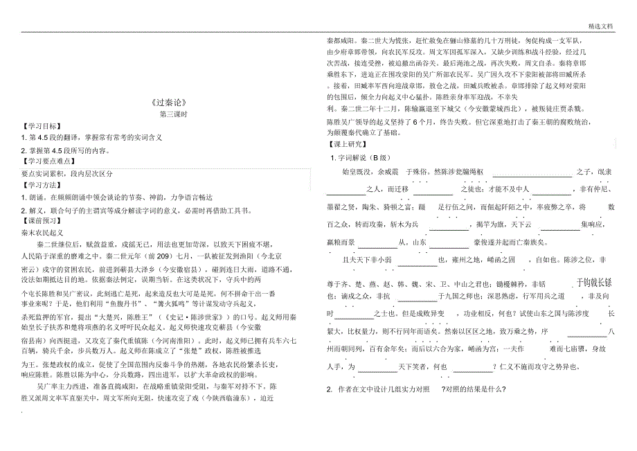 过秦论课前预习及答案.docx_第4页