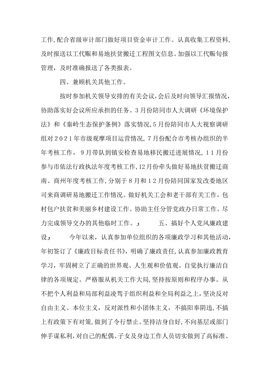 4月机关干部述职报告范文_第4页