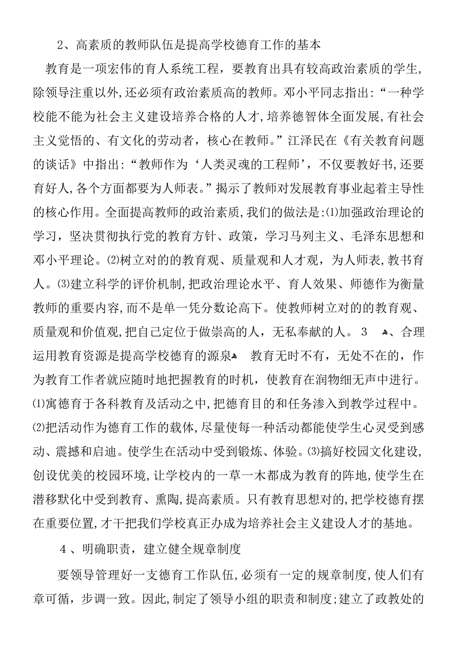 以活动为载体 努力提高德育实效性的研究_第3页