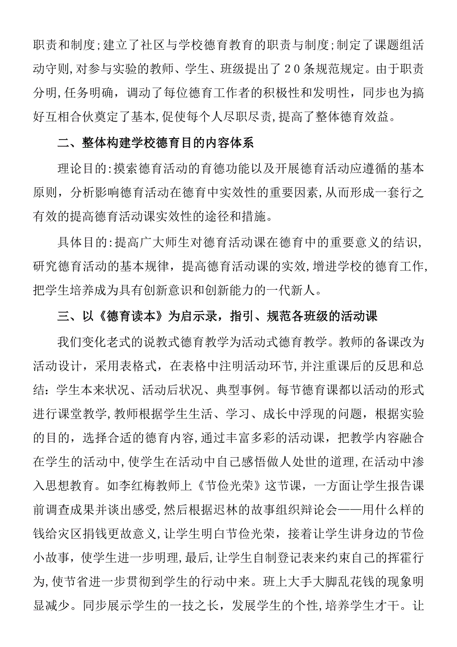 以活动为载体 努力提高德育实效性的研究_第4页