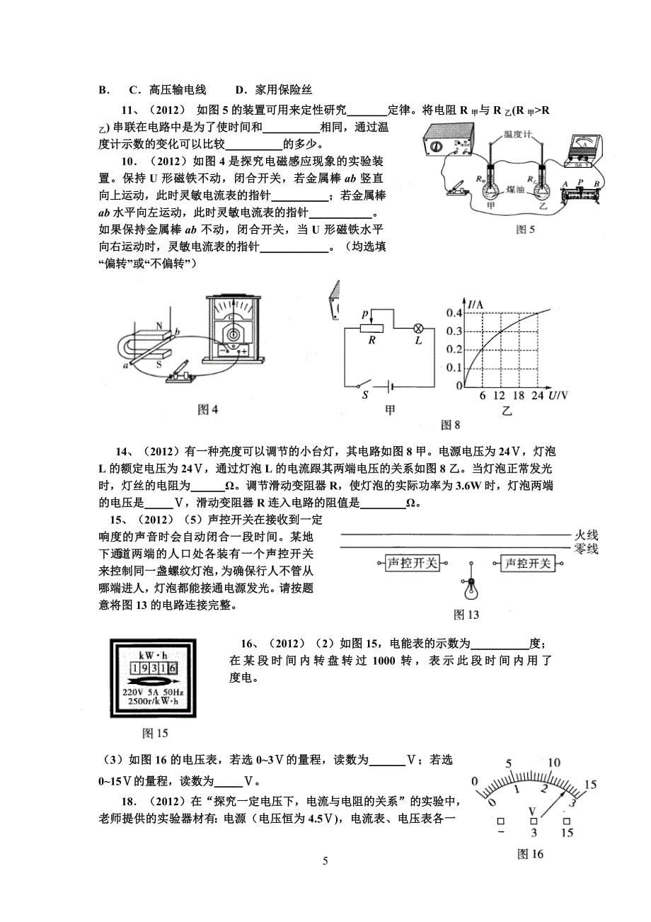 2010至2013年惠州市中考物理试卷电学部分_第5页