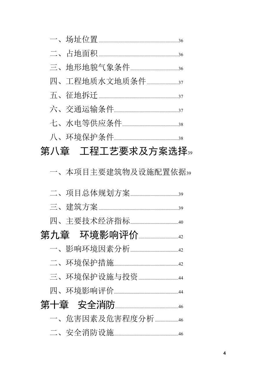 都江堰市区核心区预可行研究报告_第4页