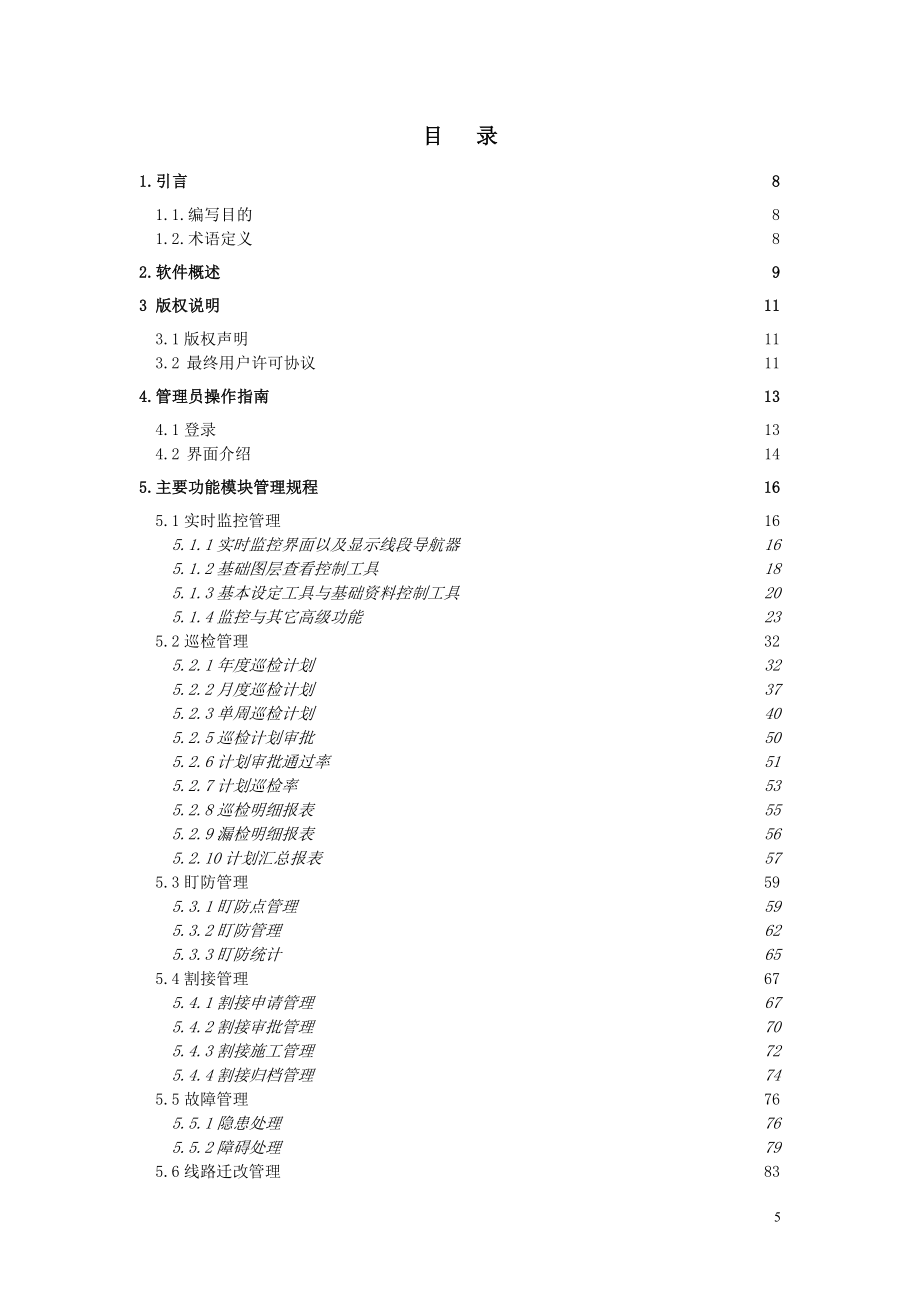 移动传输线路巡检管理系统用户使用手册_第2页