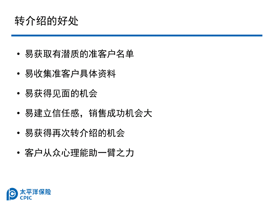 保险营销-让你的客户心甘情愿当红娘_第4页