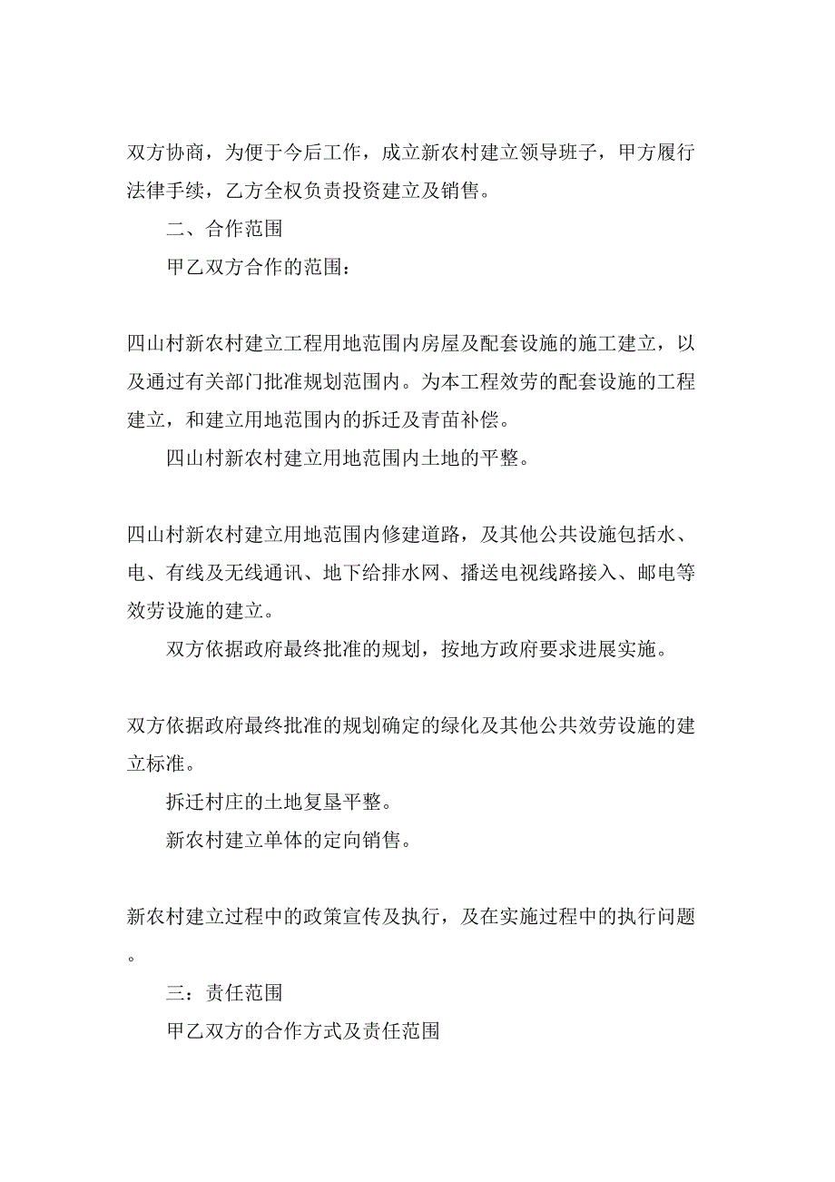 新农村建设合同范文.doc_第2页