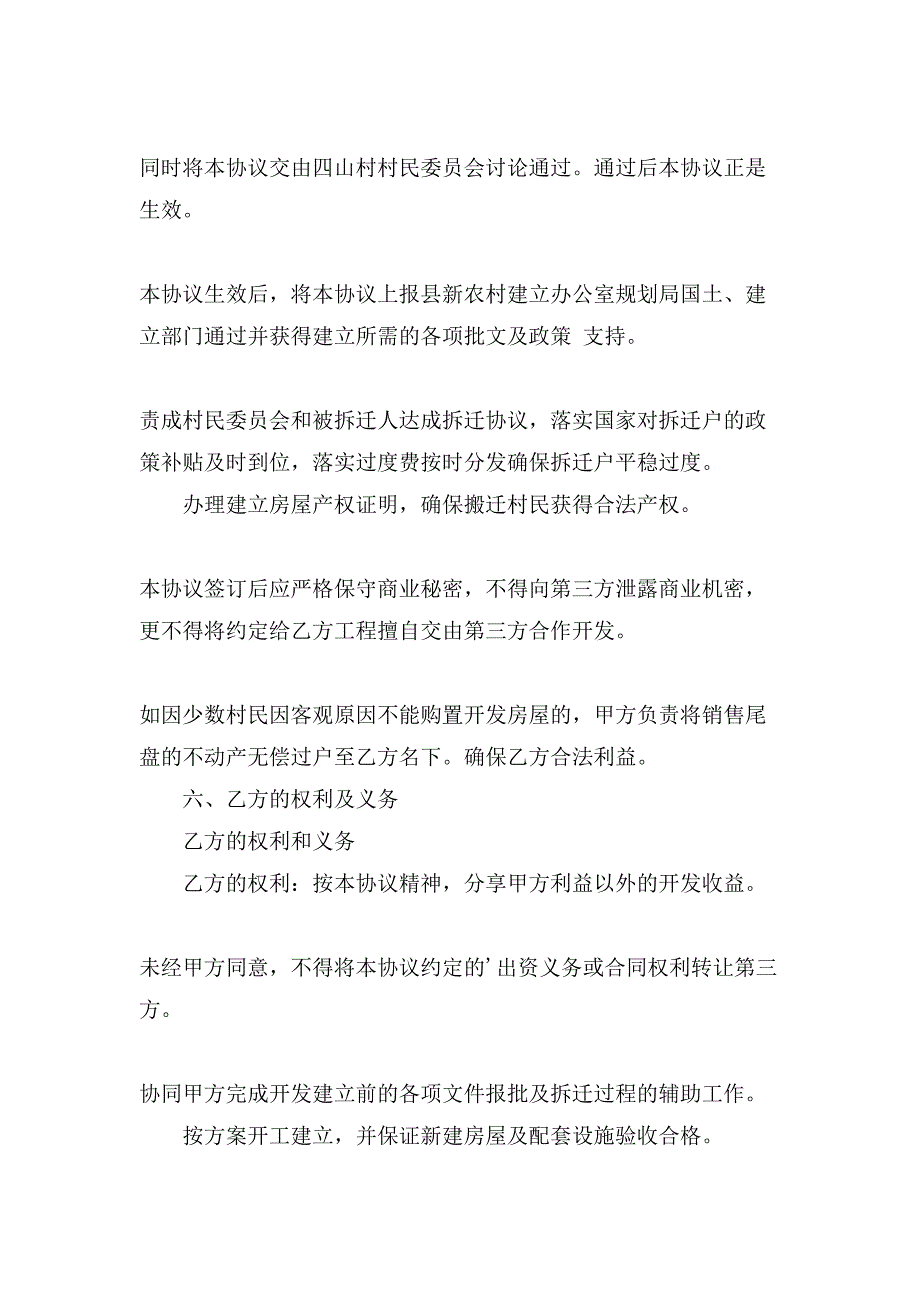 新农村建设合同范文.doc_第4页