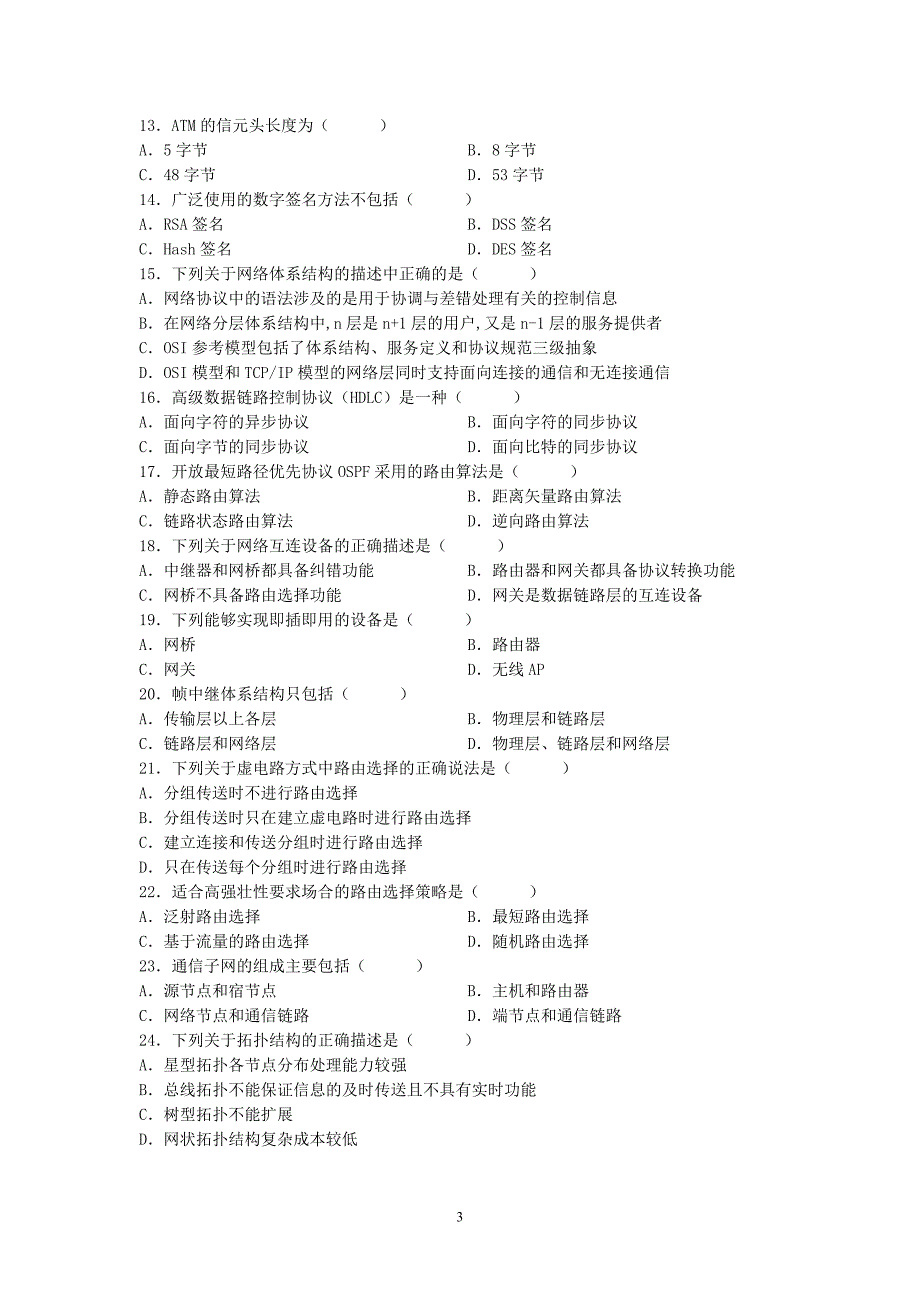 04741计算机网络原理(08-12年真题选择填空题部分)_第3页