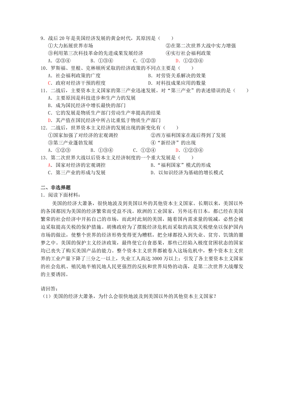 高中历史 《罗斯福新政与资本主义运行机制的调节》单元测试 新人教版必修2_第2页