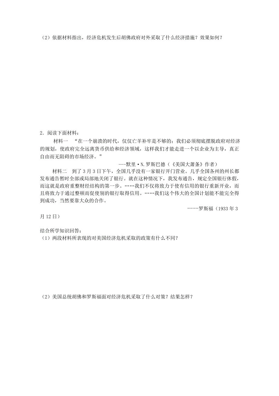 高中历史 《罗斯福新政与资本主义运行机制的调节》单元测试 新人教版必修2_第3页