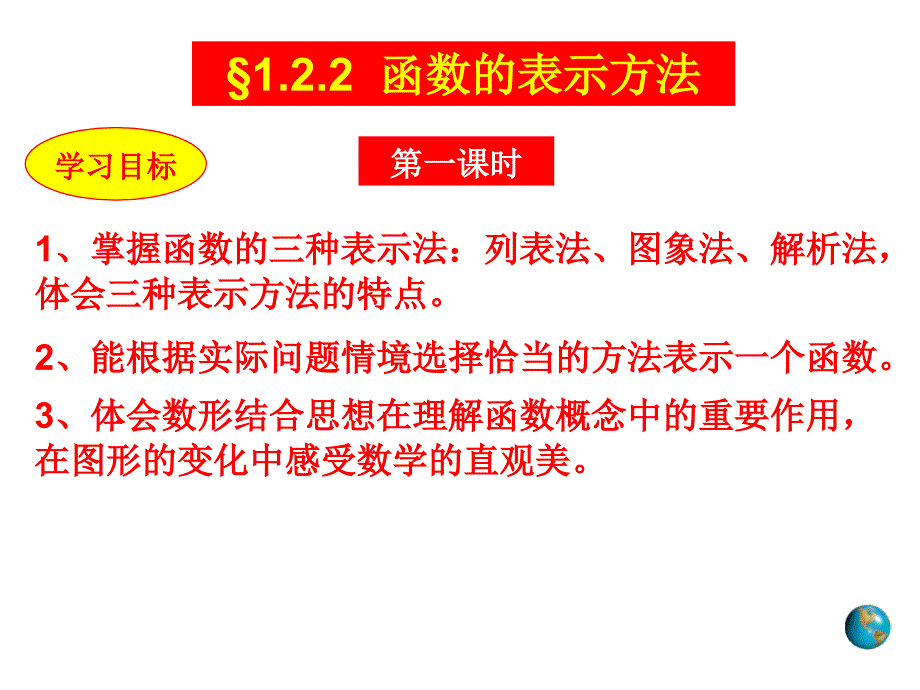 函数的表示法4_第2页