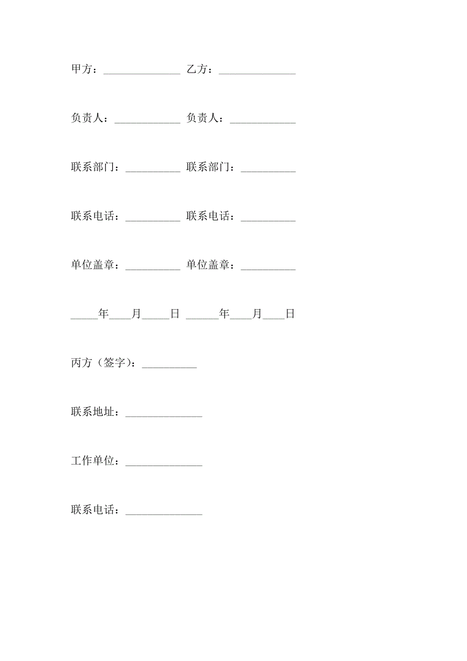 教育硕士进修协议合同_第3页