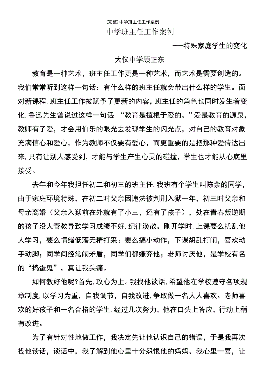 (最新整理)中学班主任工作案例_第2页