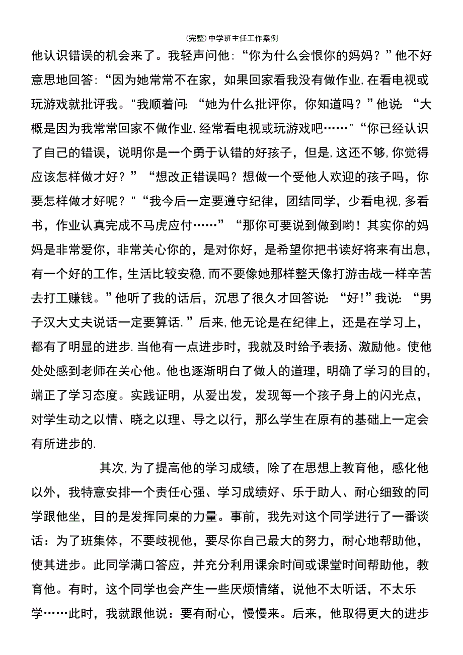 (最新整理)中学班主任工作案例_第3页