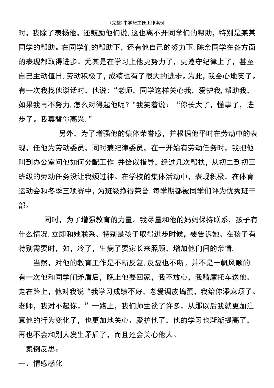 (最新整理)中学班主任工作案例_第4页