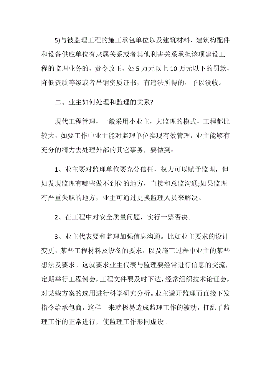 法律规定如何处罚施工单位_第3页