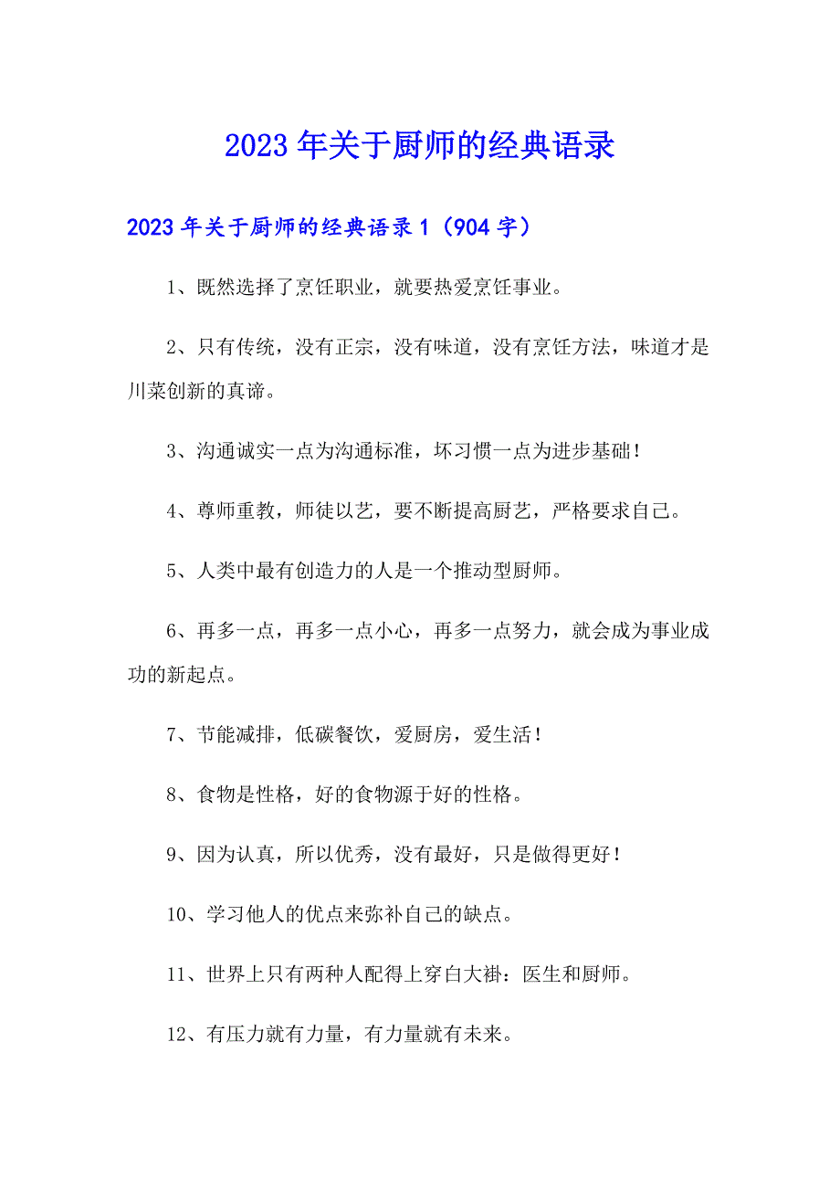 2023年关于厨师的经典语录_第1页