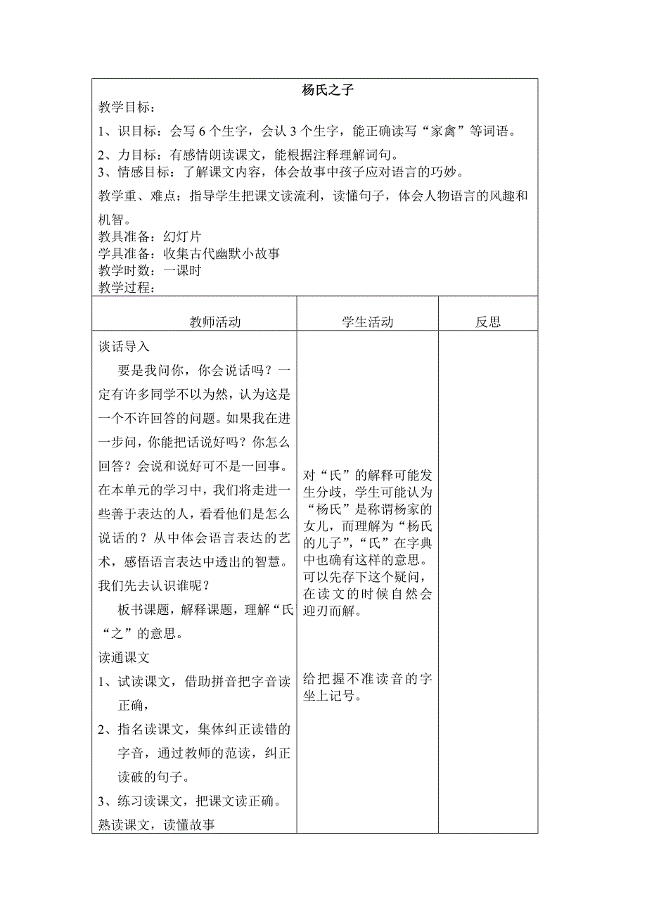 杨氏之子 (3)_第1页