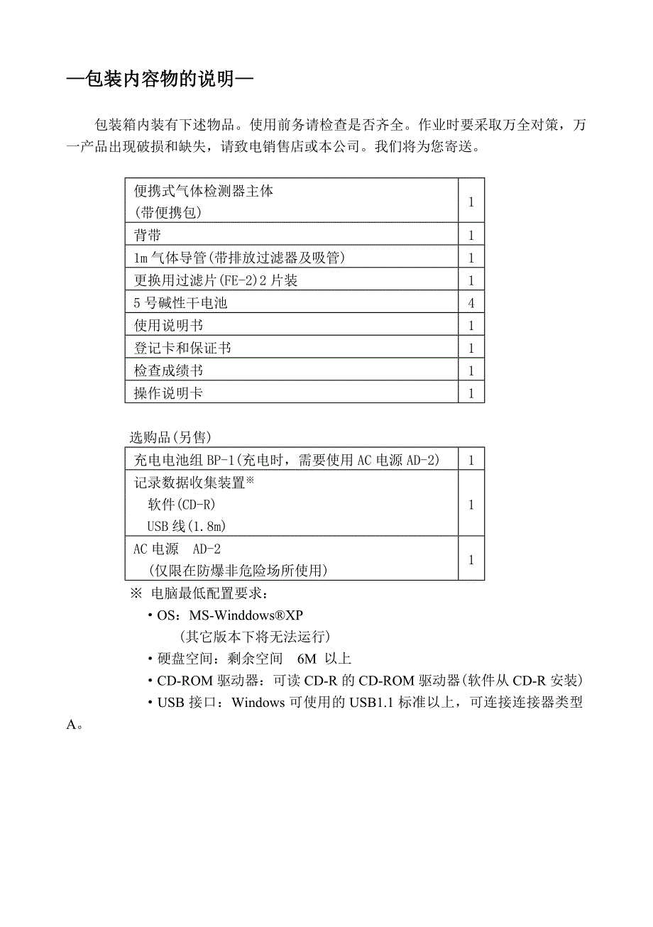 XP-3110,3140,3160,3120气体检测仪说明书_第4页