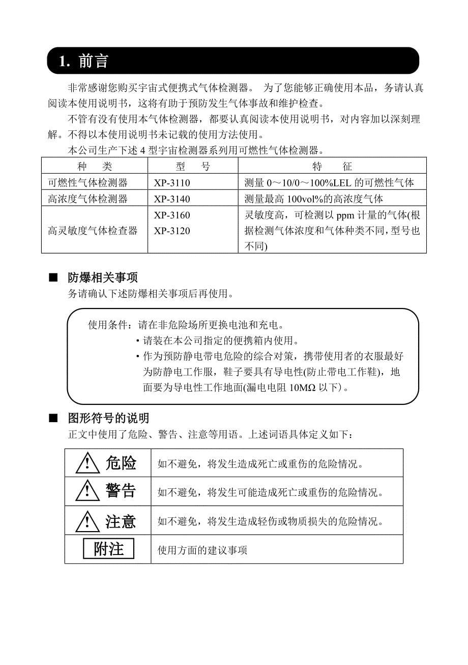 XP-3110,3140,3160,3120气体检测仪说明书_第5页