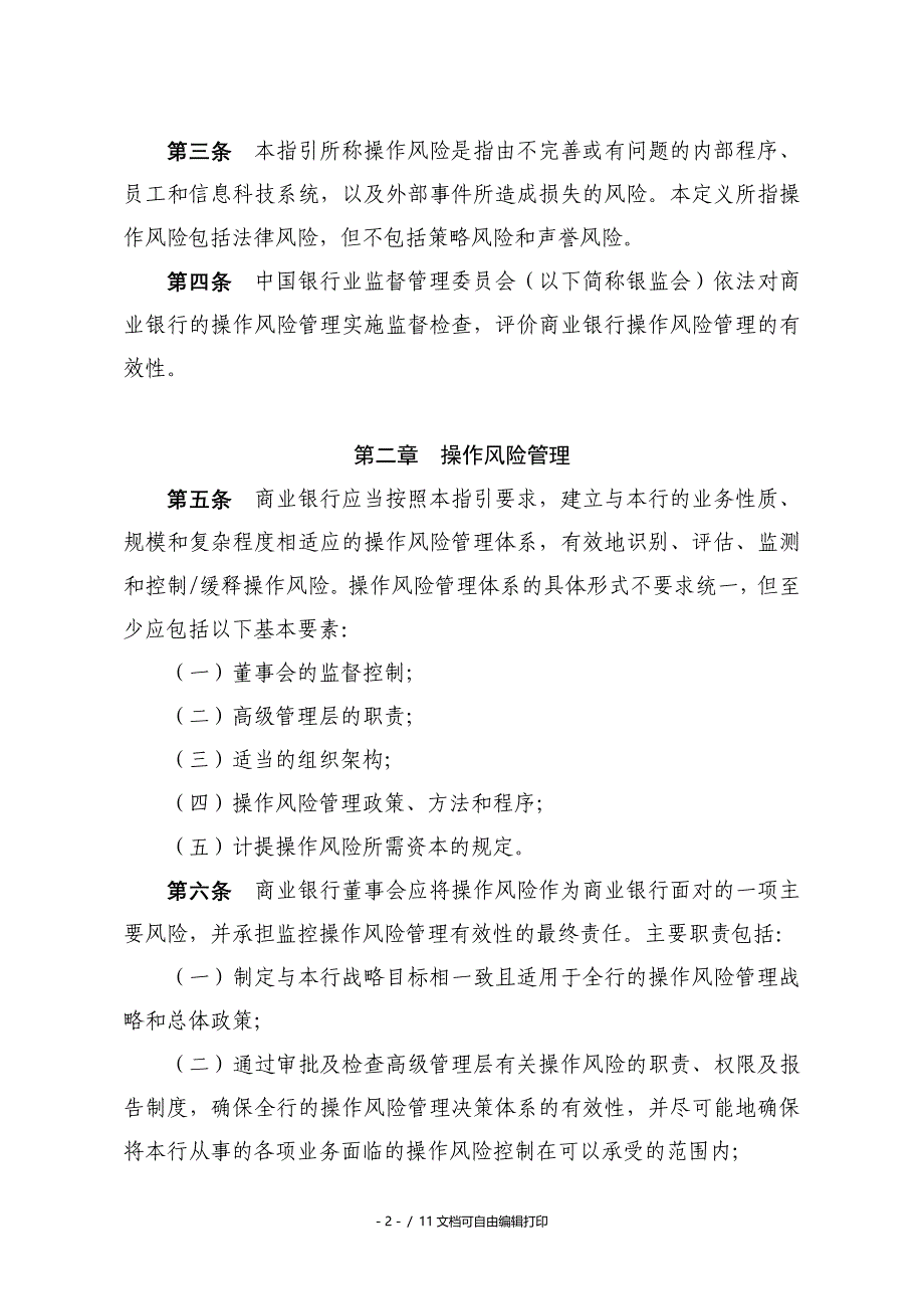 商业银行操作风险管理指引_第2页