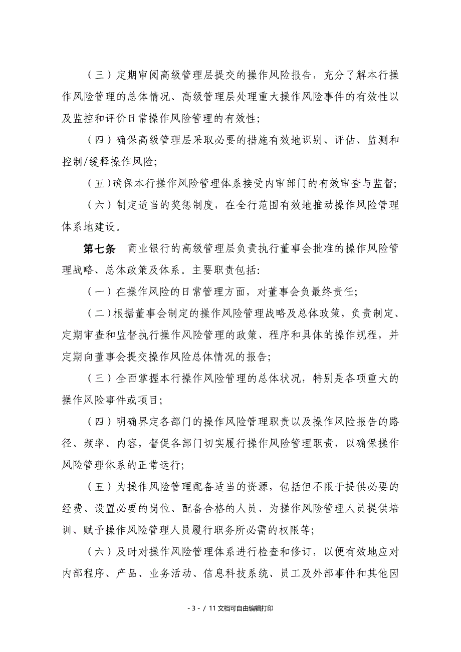 商业银行操作风险管理指引_第3页