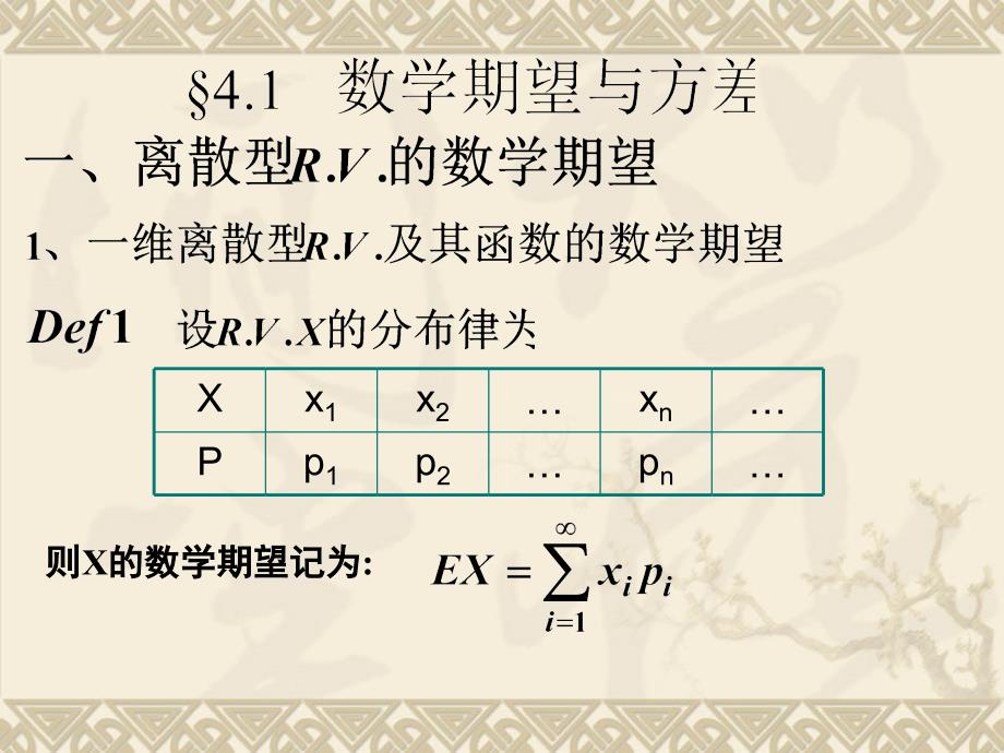 数学期望与方差ppt课件_第2页