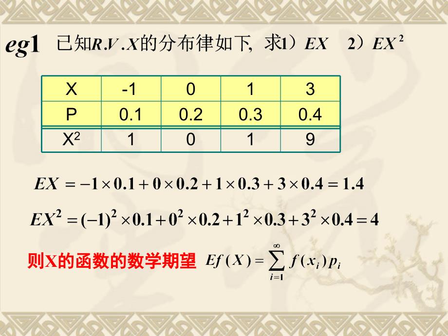 数学期望与方差ppt课件_第3页