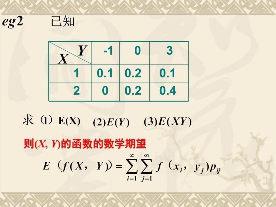 数学期望与方差ppt课件_第5页