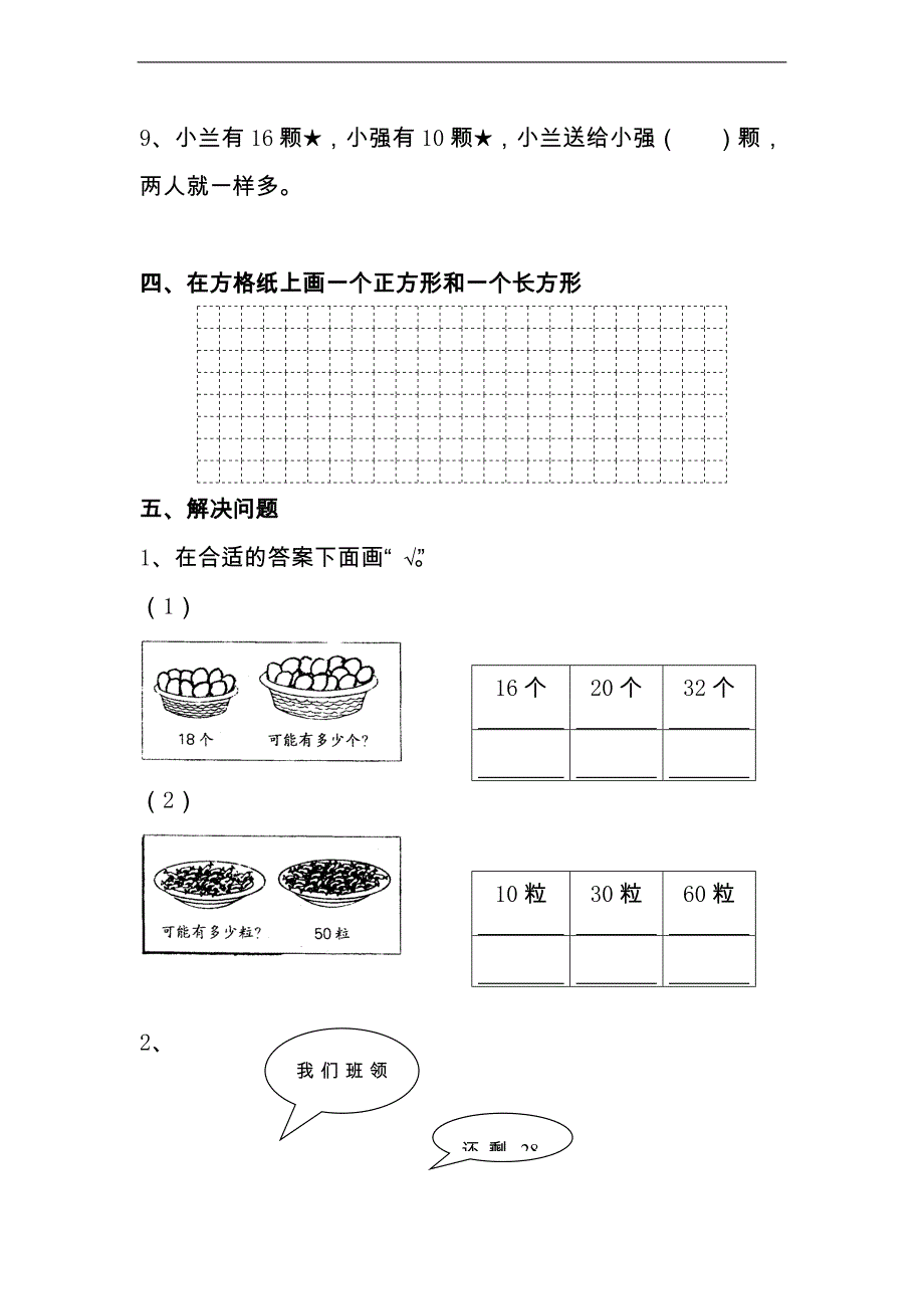 (北京版)一年级数学下学期期末试卷.doc_第3页