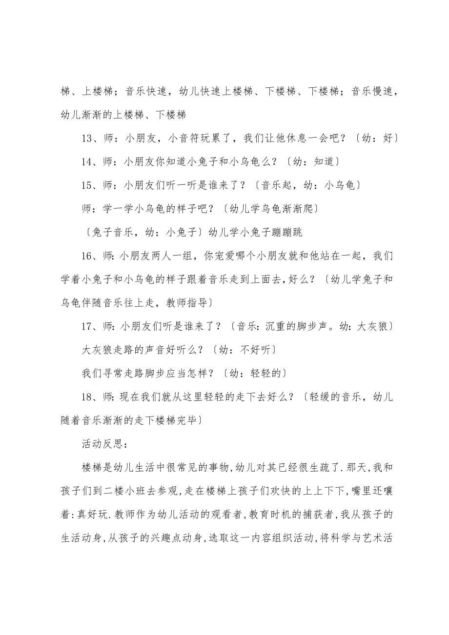 小班下期安全教案30篇.docx_第5页