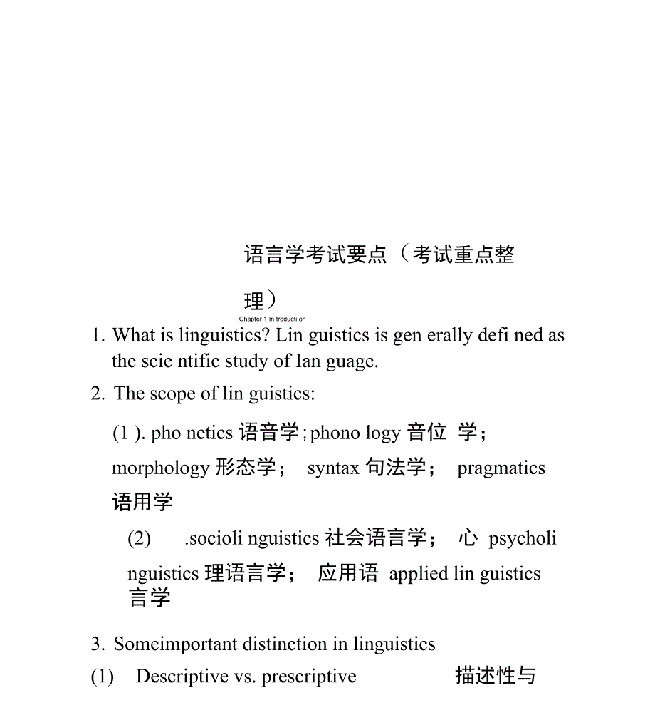 语言学考试要点_第1页