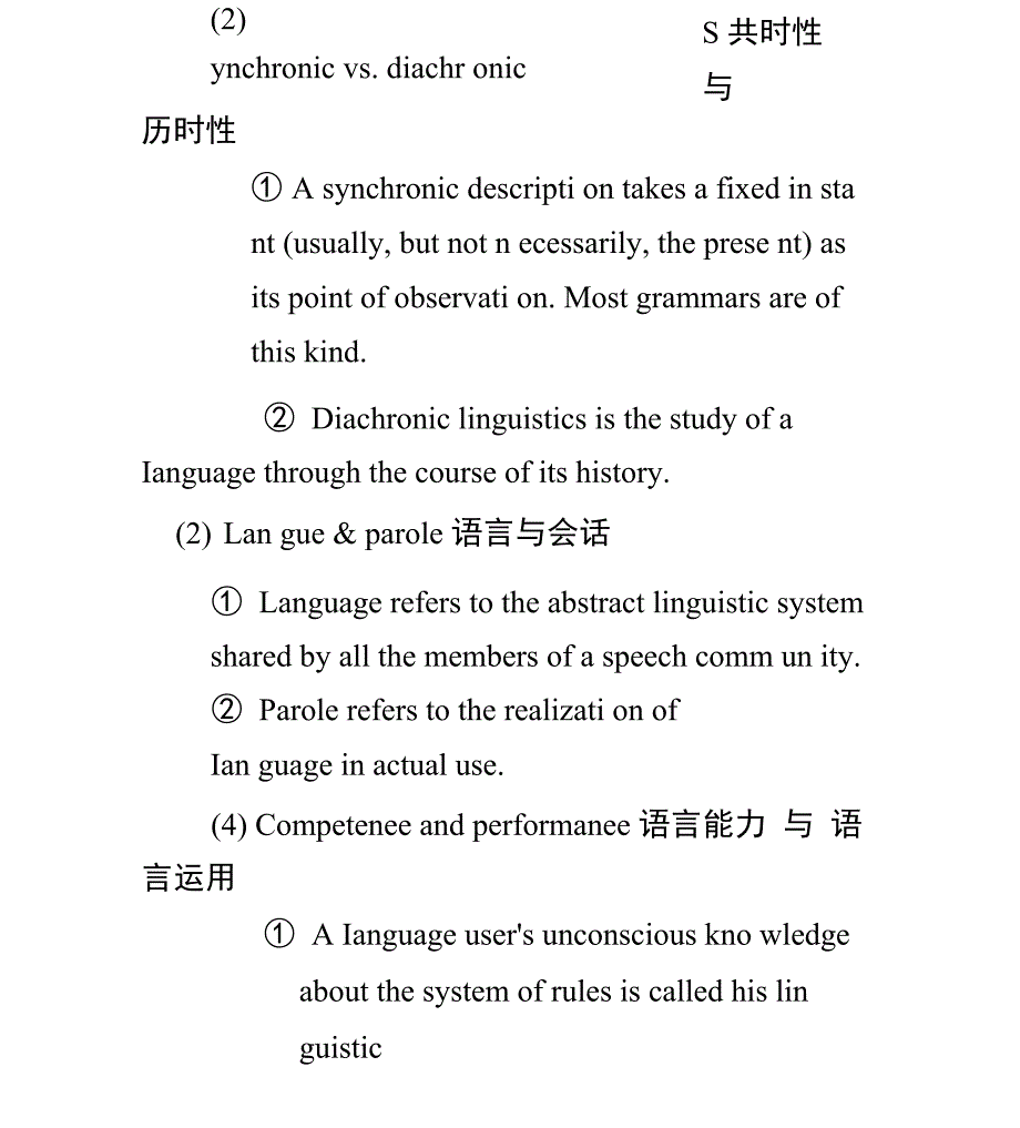 语言学考试要点_第3页