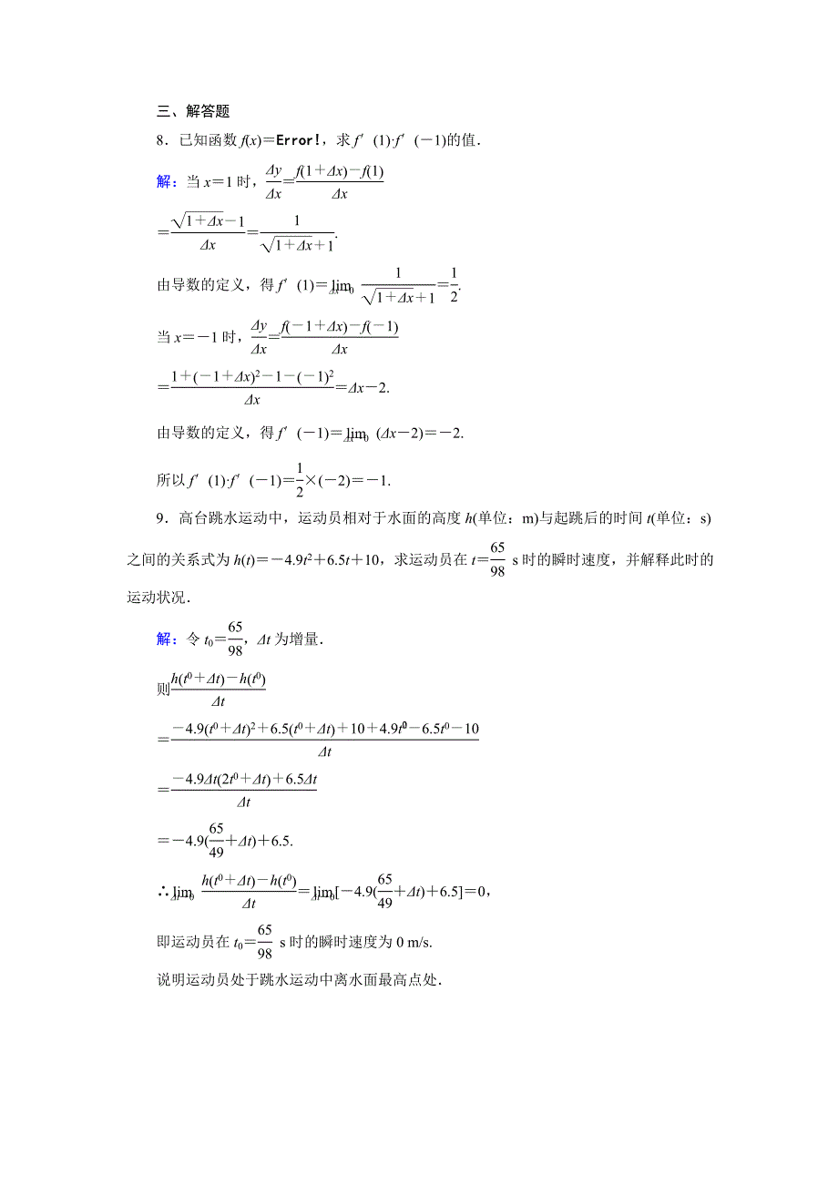 最新高中数学人教B版选修22课时作业：1.1.2 瞬时速度与导数 含解析_第3页