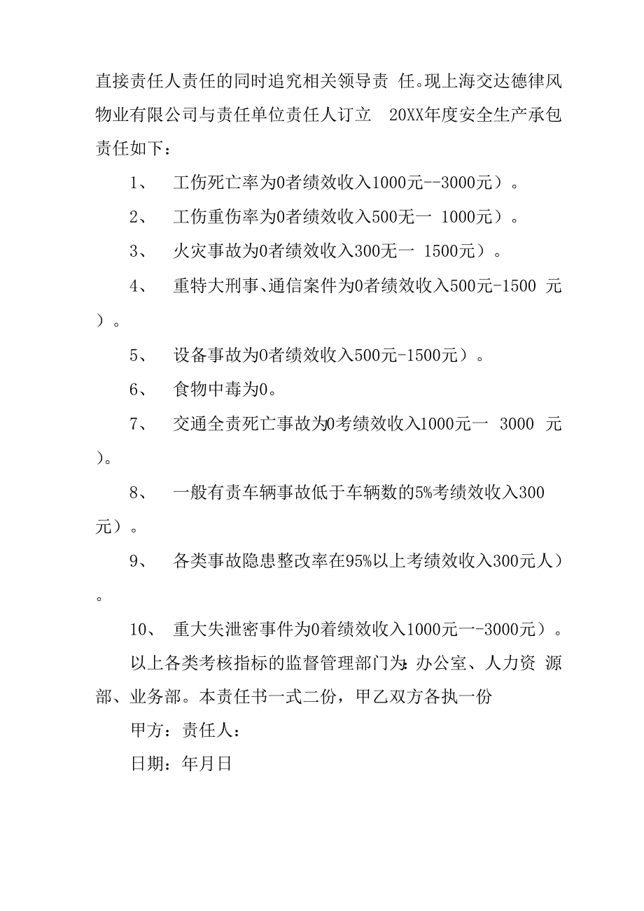 物业公司安全责任书六篇_第3页