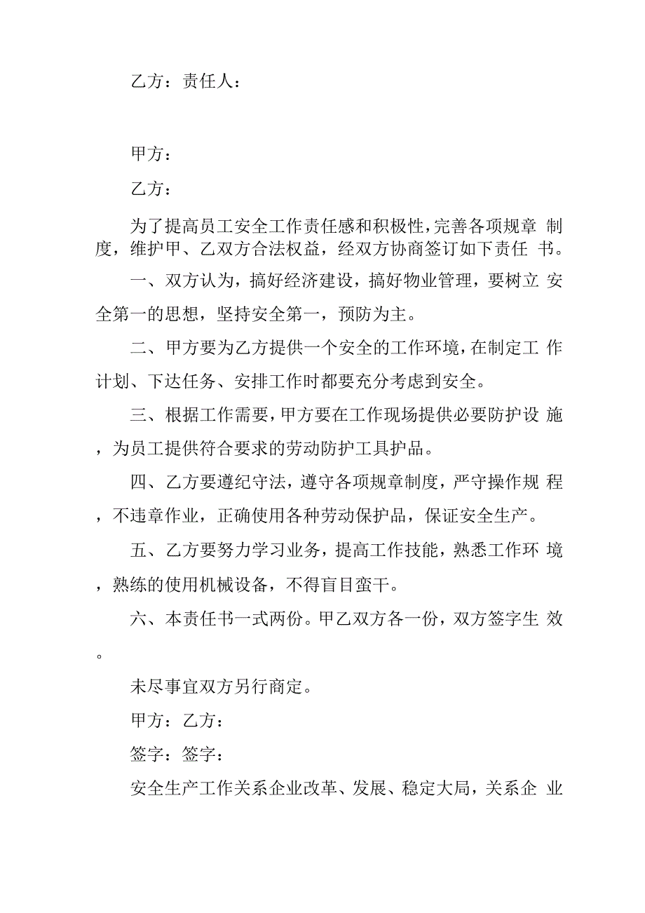 物业公司安全责任书六篇_第4页