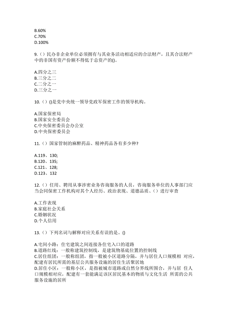 2023年广东省潮州市潮安区庵埠镇文里村社区工作人员（综合考点共100题）模拟测试练习题含答案_第3页