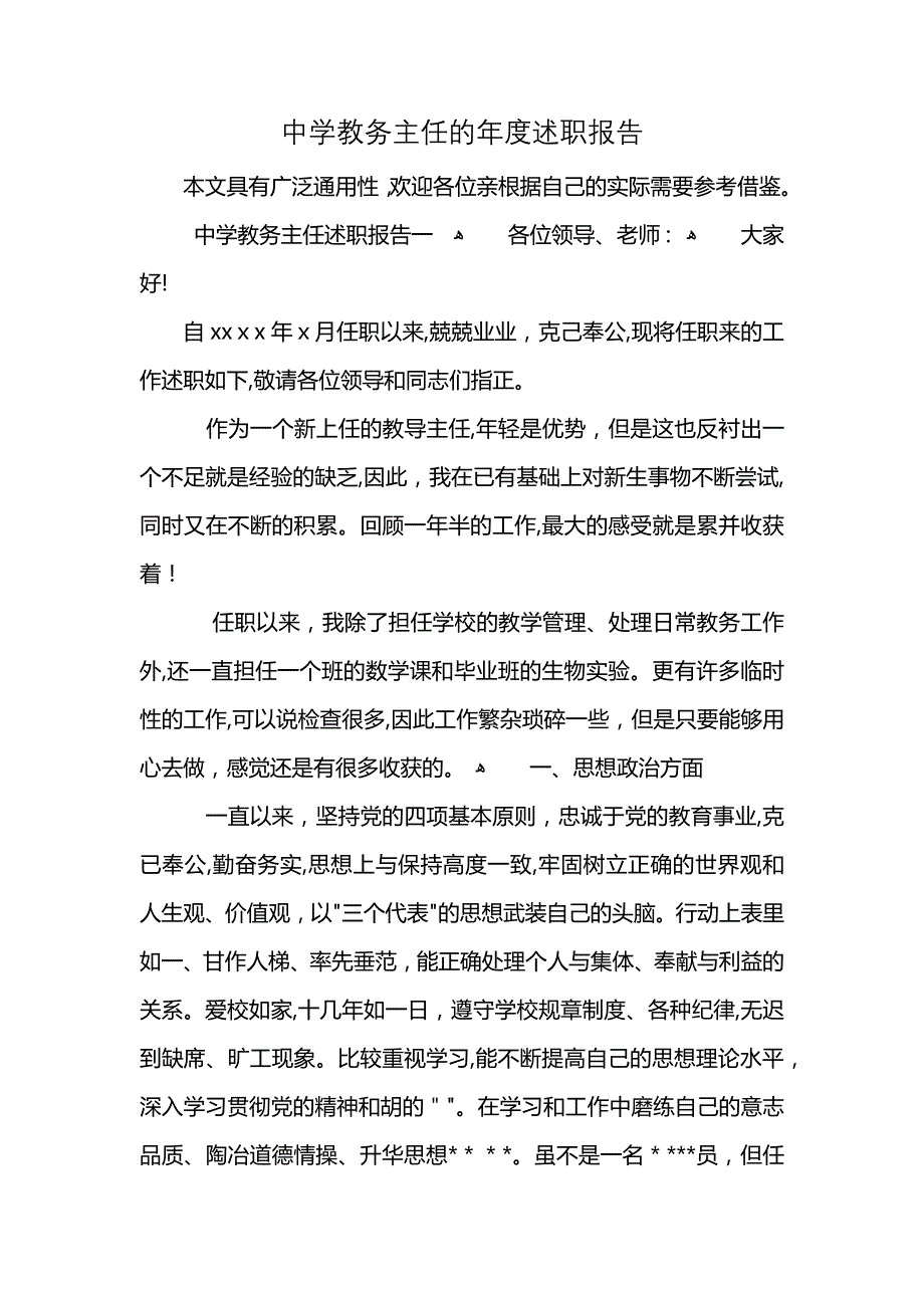 中学教务主任的年度述职报告 (2)_第1页