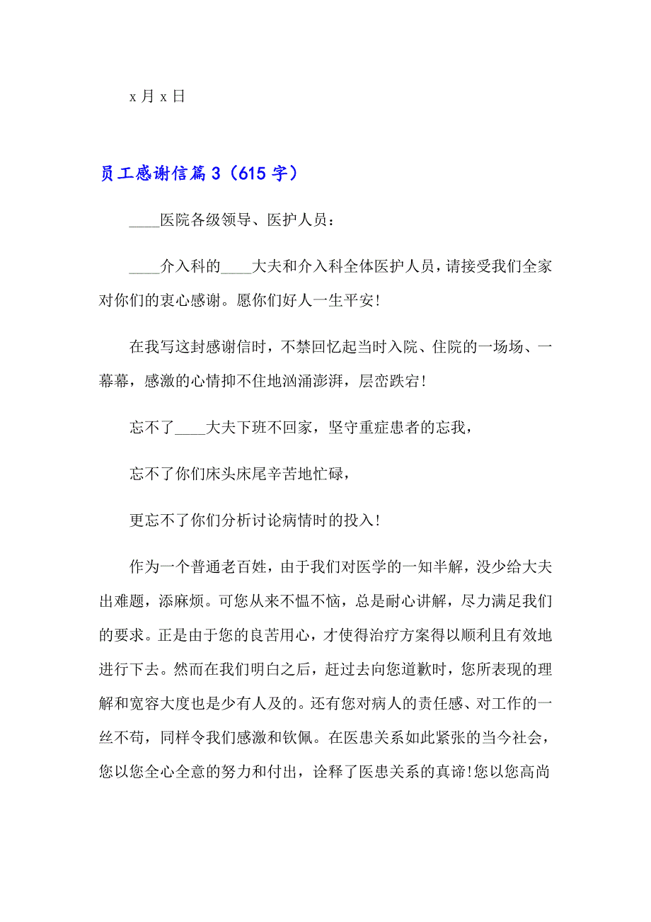 2023年关于员工感谢信锦集5篇_第4页