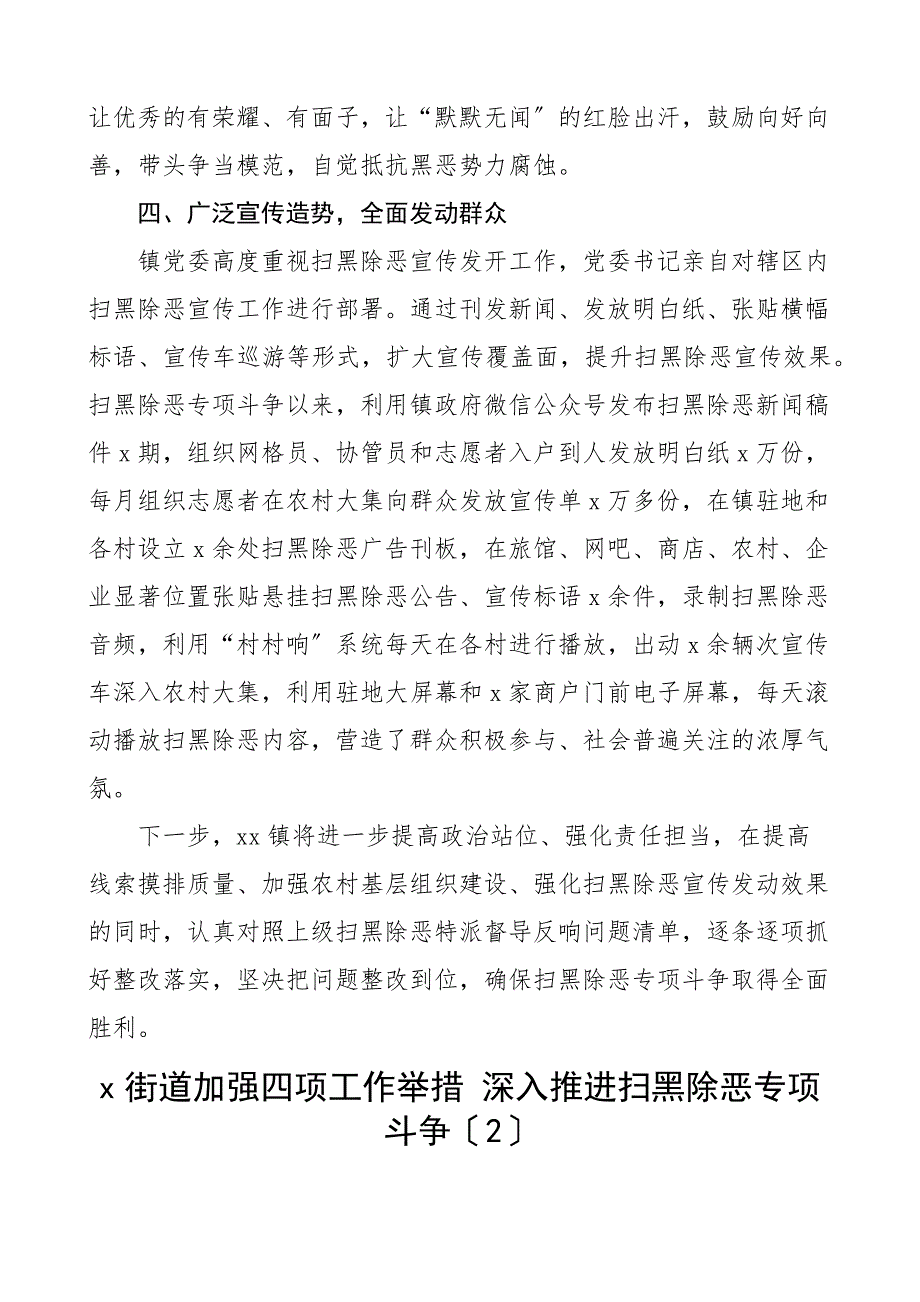 2022年乡镇街道扫黑除恶工作经验材料（3篇工作汇报总结报告）新范文.docx_第3页