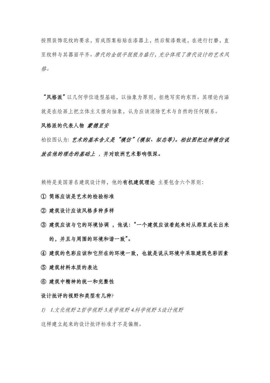 设计美学复习资料.doc_第5页