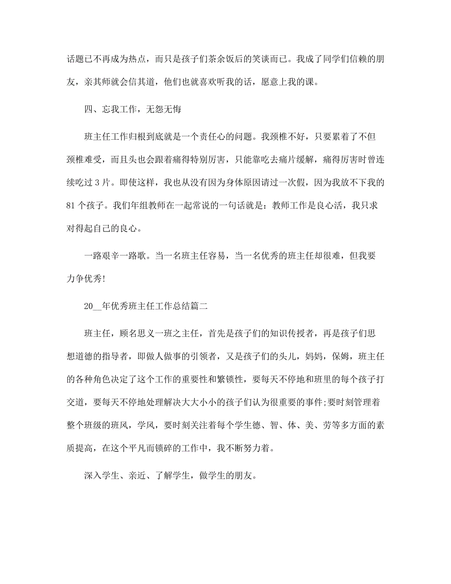 2022年优秀班主任工作总结范文_第3页