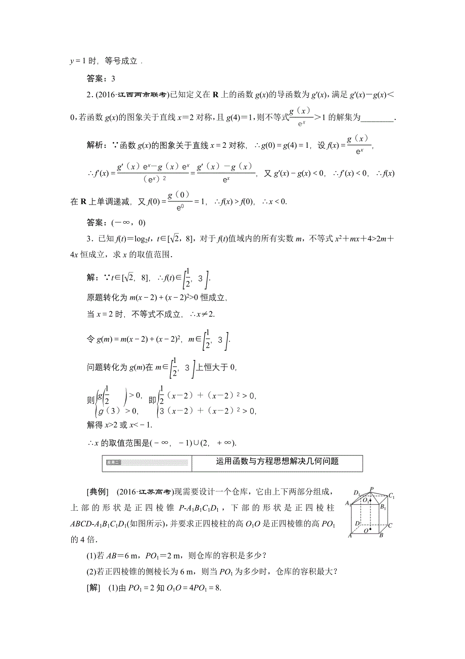 高三数学文二轮复习通用版教师用书：策略二 总结数学思想在解题中的应用——考场解题高人一招 Word版含答案_第3页