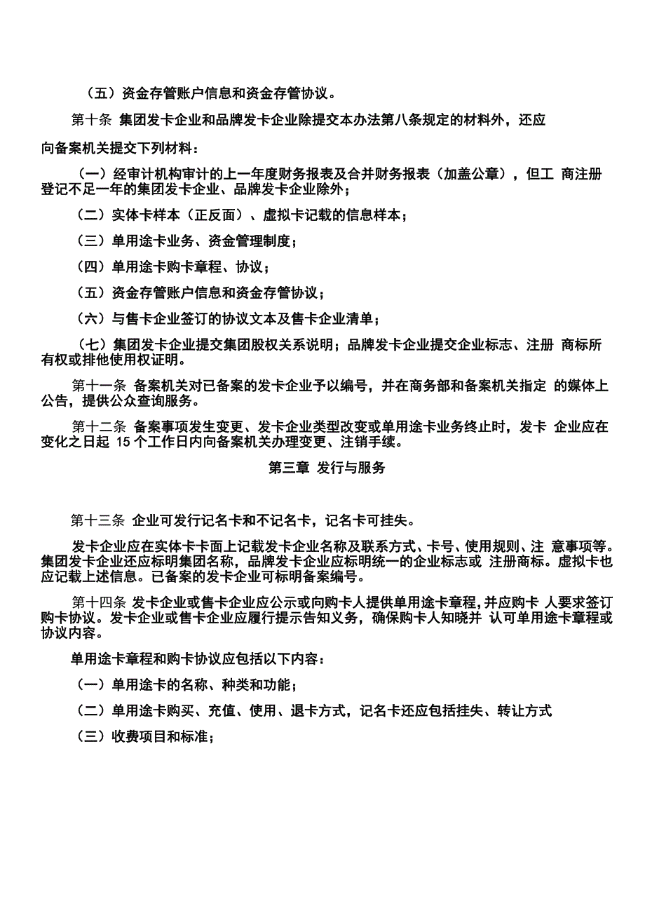 单用途预付卡管理办法_第3页