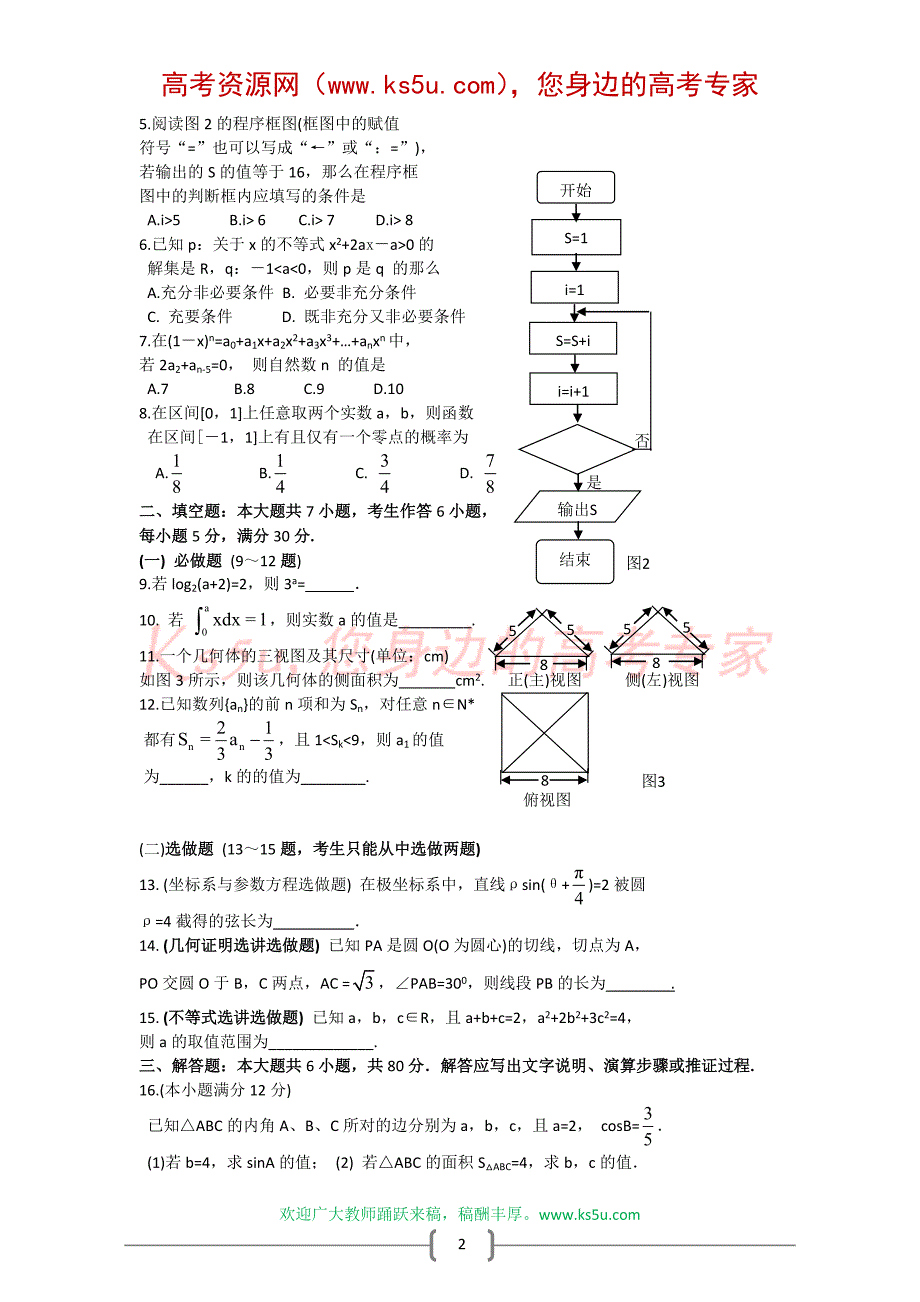 广东省广州市2009届高三第一次模拟考试(数学理)_第2页