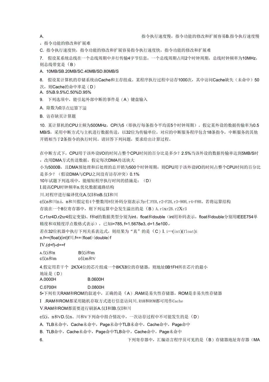 计算机组成原理考试题_第2页