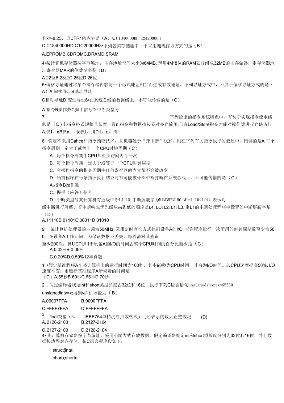 计算机组成原理考试题_第4页