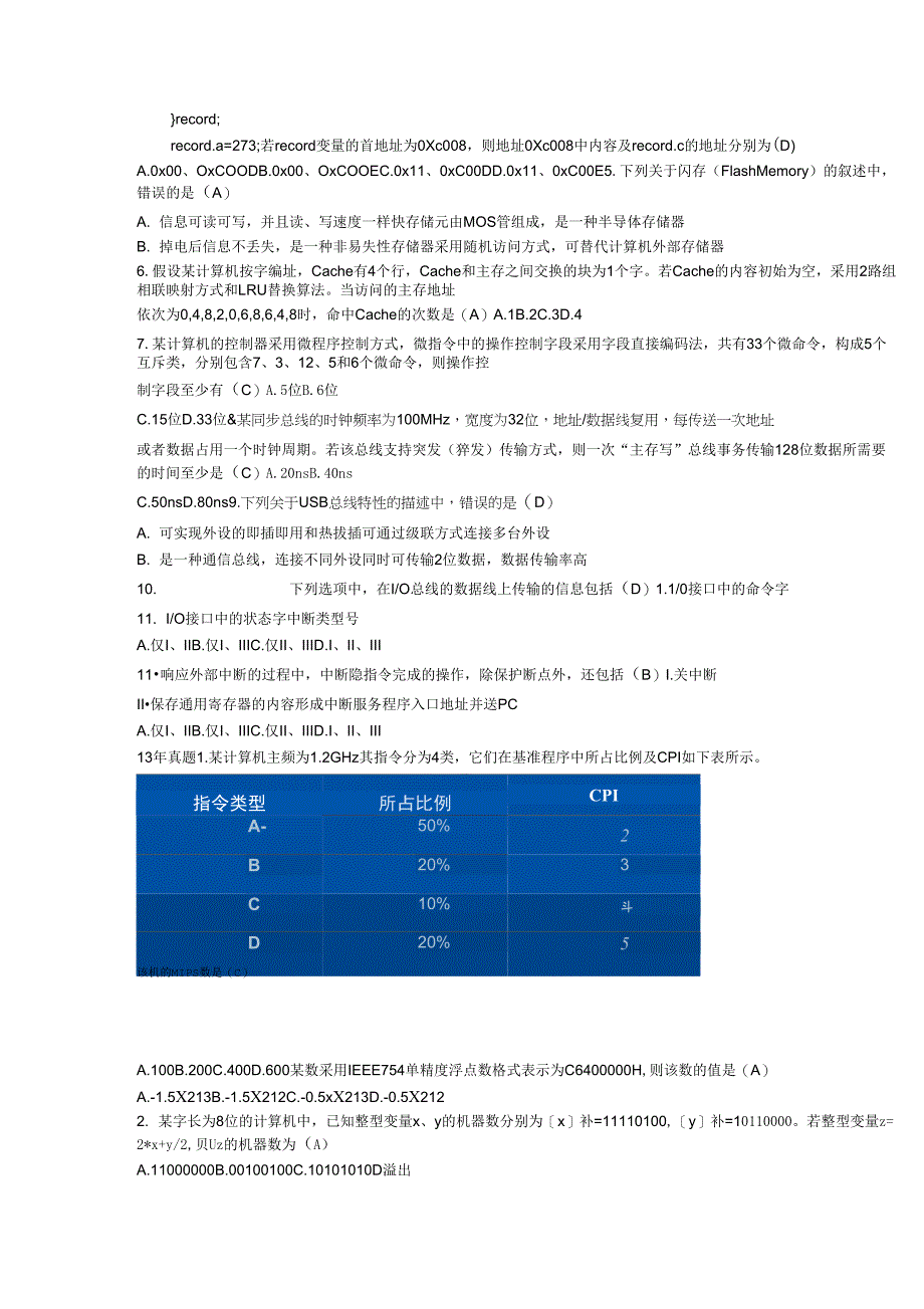 计算机组成原理考试题_第5页