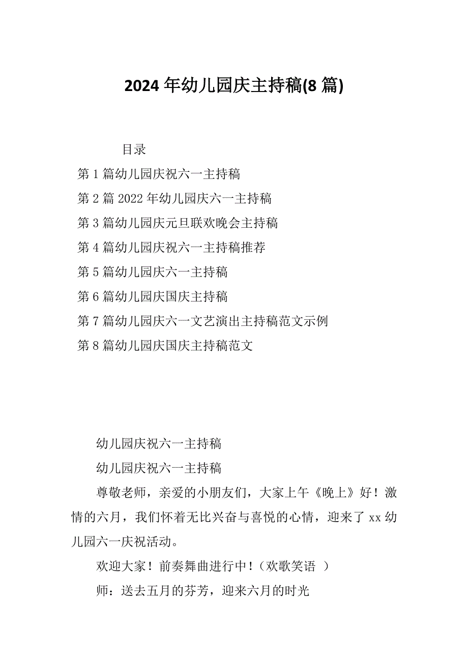 2024年幼儿园庆主持稿(8篇)_第1页