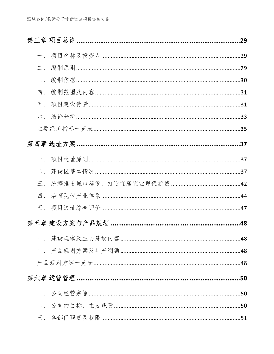 临沂分子诊断试剂项目实施方案_参考模板_第4页